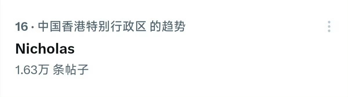 李鹤来登上港趋 Nicholas李鹤来词条已经登上港趋！粉丝诉求，此次东京巨蛋演