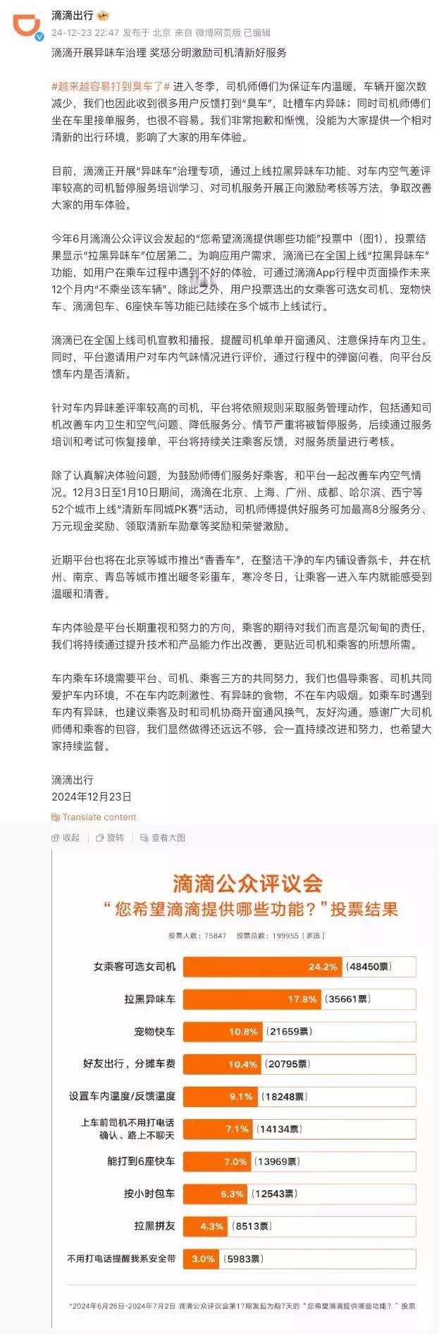 第一次听说打车打到“臭车”。还以为什么新事物，一看，真是本意，就是车内闻着臭的车