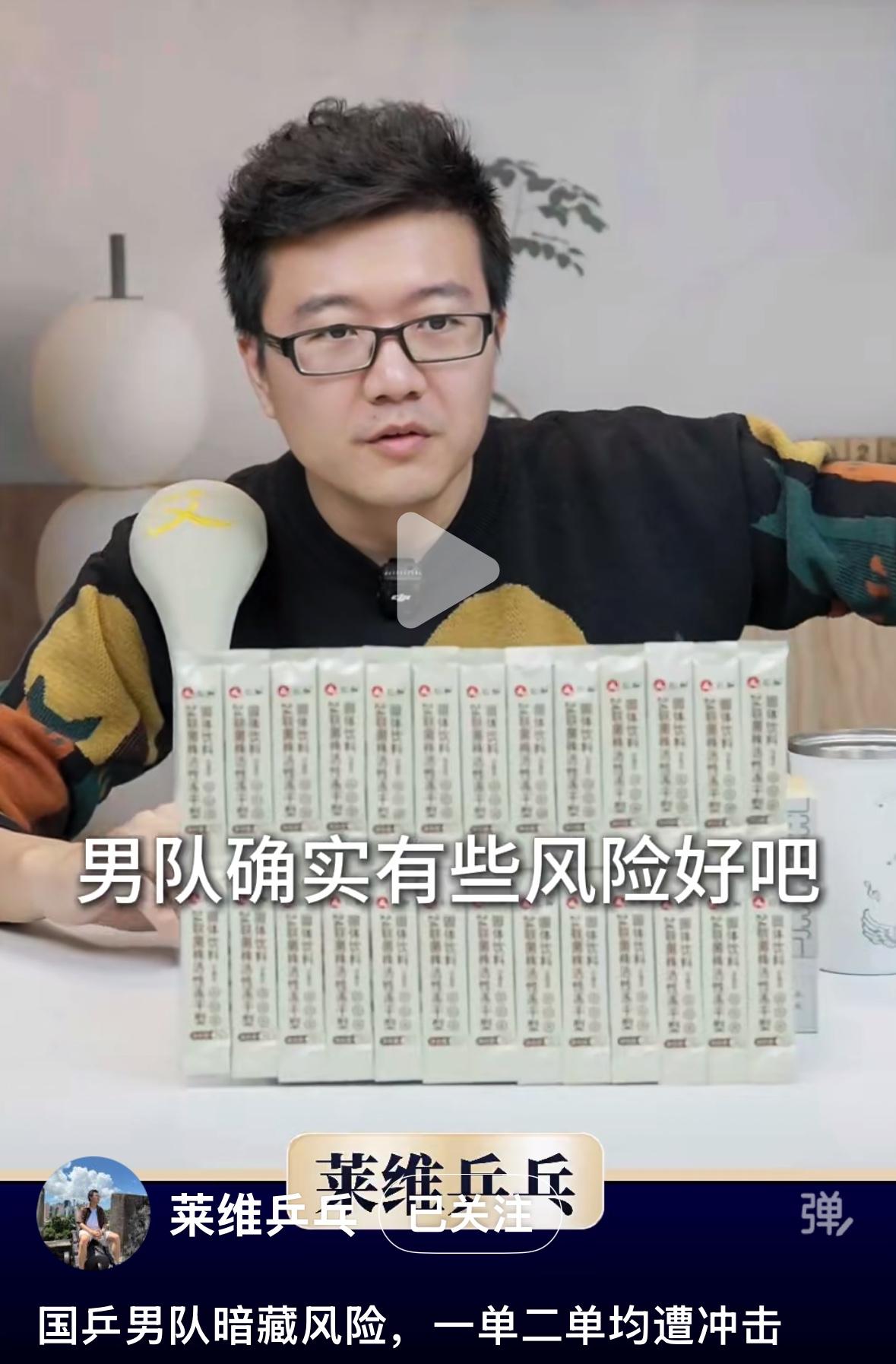 莱维谈世乒赛国乒男队确实有些风险，王楚钦的确会被放到聚光灯底下，
松岛辉空也是研