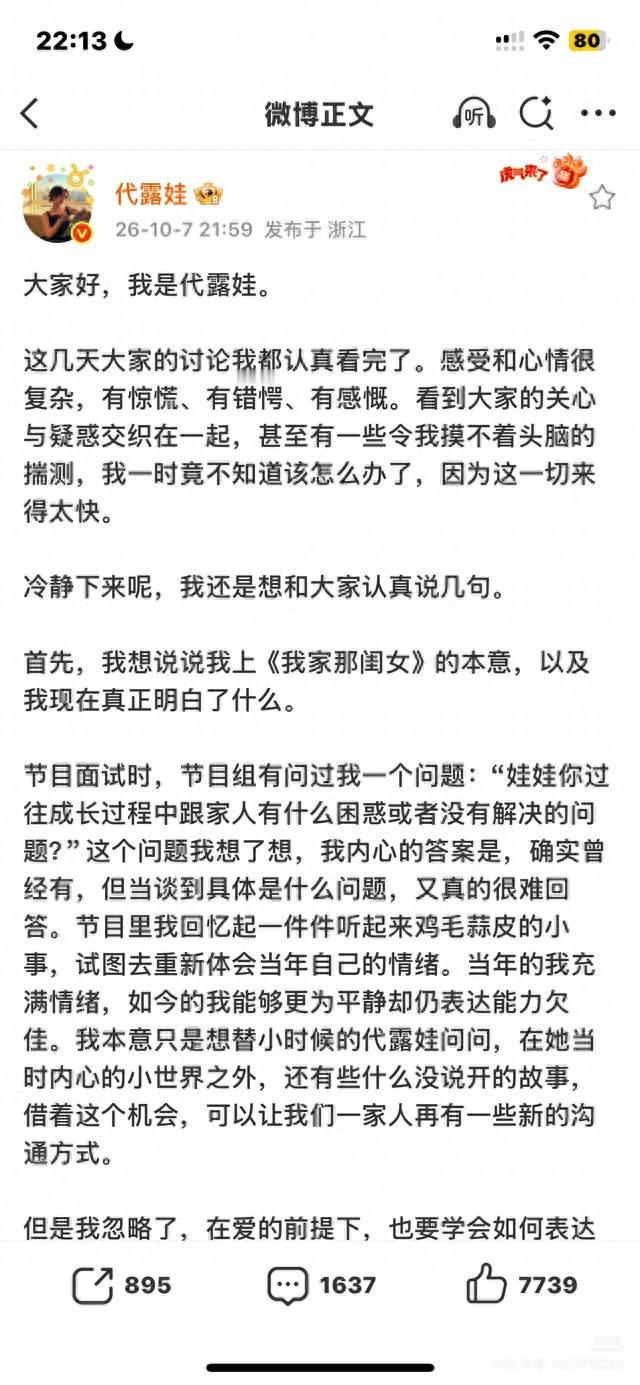 代露娃深夜长文回应争议！看完瞬间读懂这家人的拉扯💛