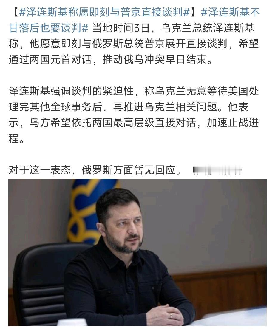 火候到了！

6月2日，佩斯科夫表态只要乌军撤兵“当日”就能停火。
6月3日，泽