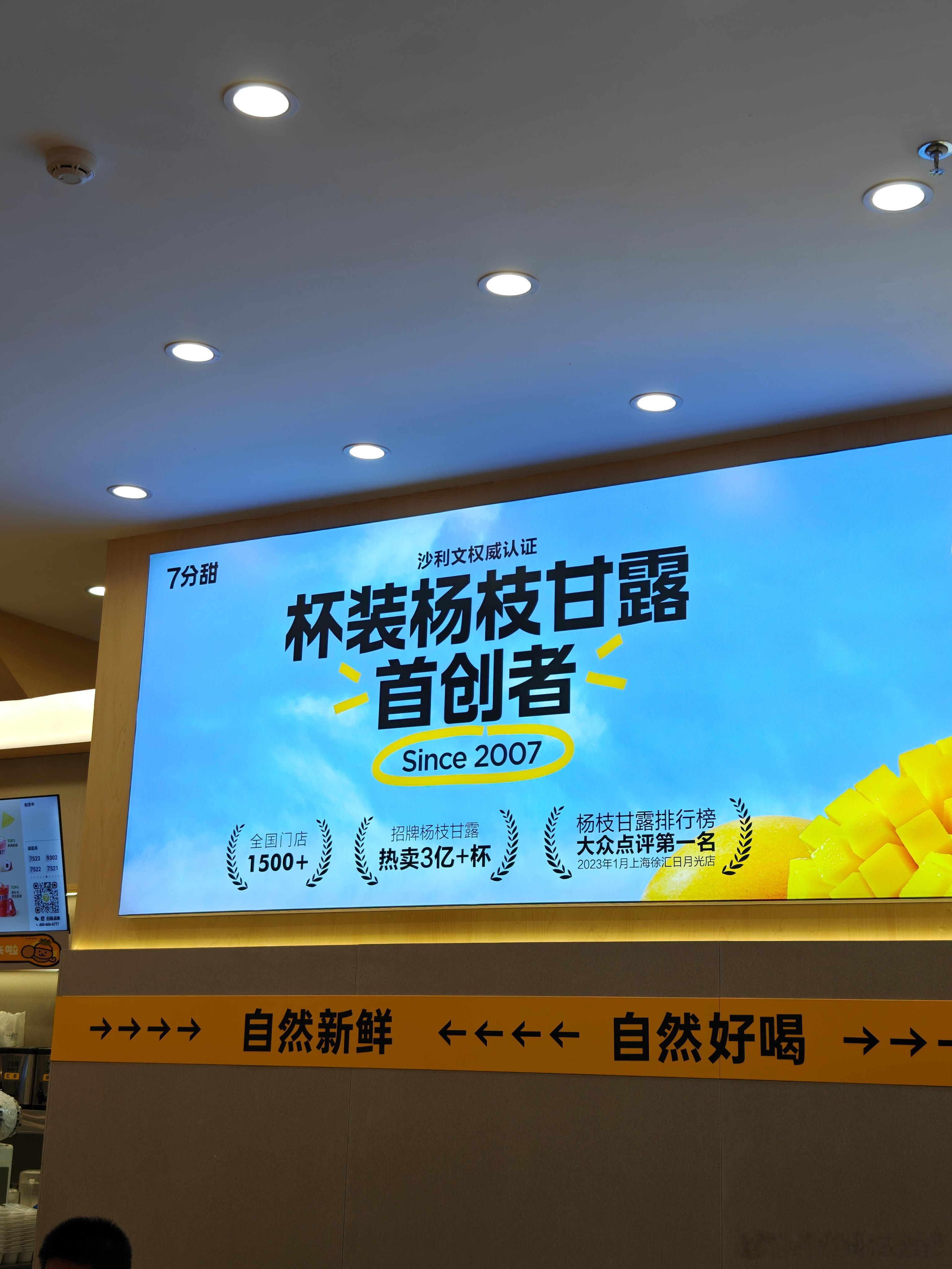 哈哈哈，被 7 分甜的这个 title 给整笑了，「杯装杨枝甘露首创者」，真是闻