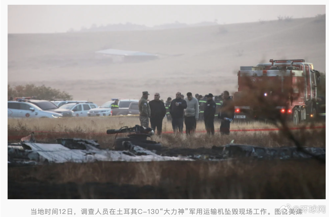 【军用运输机坠毁致机上20人遇难，土耳其国防部宣布：暂时停飞该机型，以进行详细检