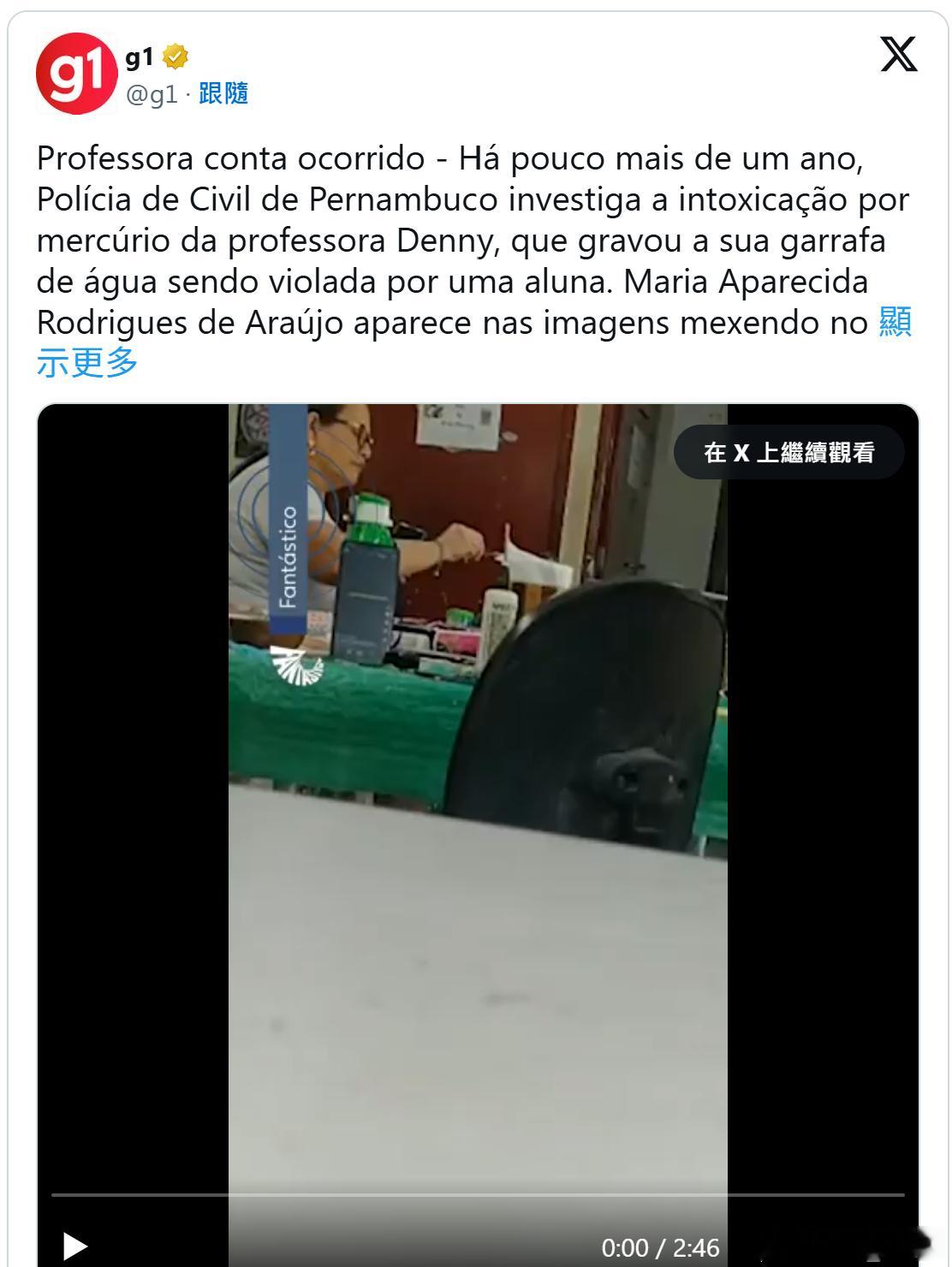 嫉妒男友与女老师关系亲近 巴西女大学生涉嫌向老师水瓶投放水银被控谋杀未遂海外新鲜