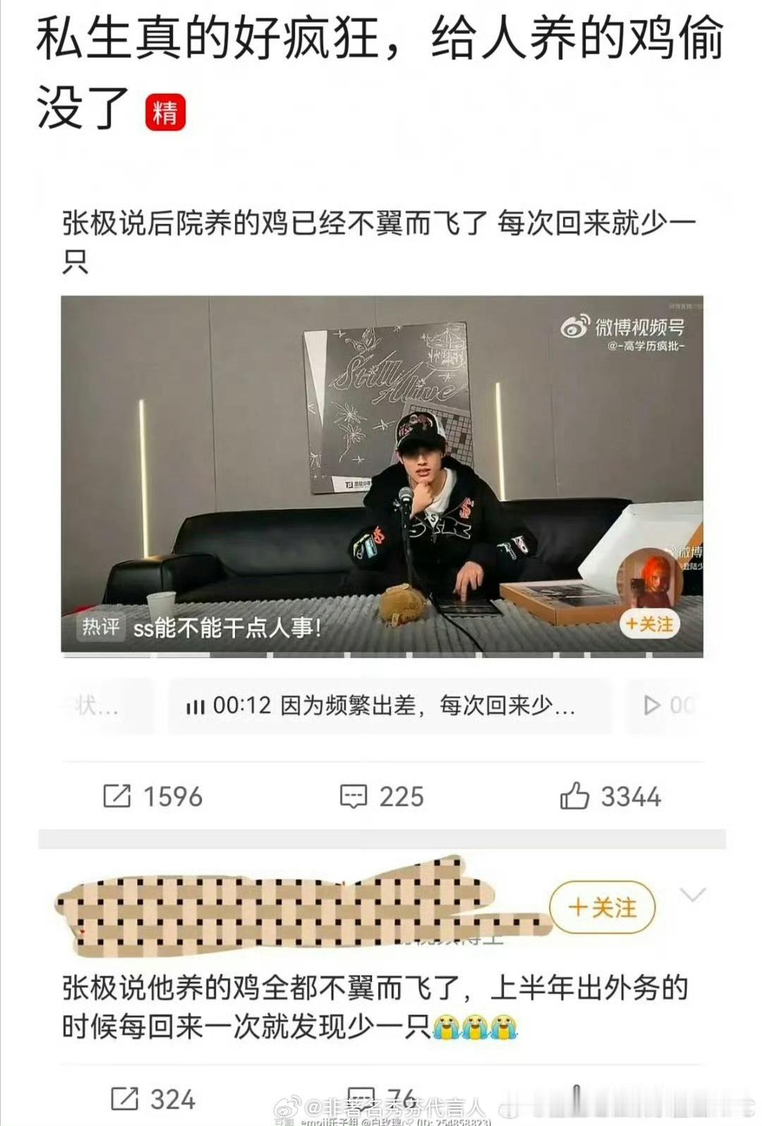 曝私生偷了张极养的鸡这算不算盗窃罪…… 