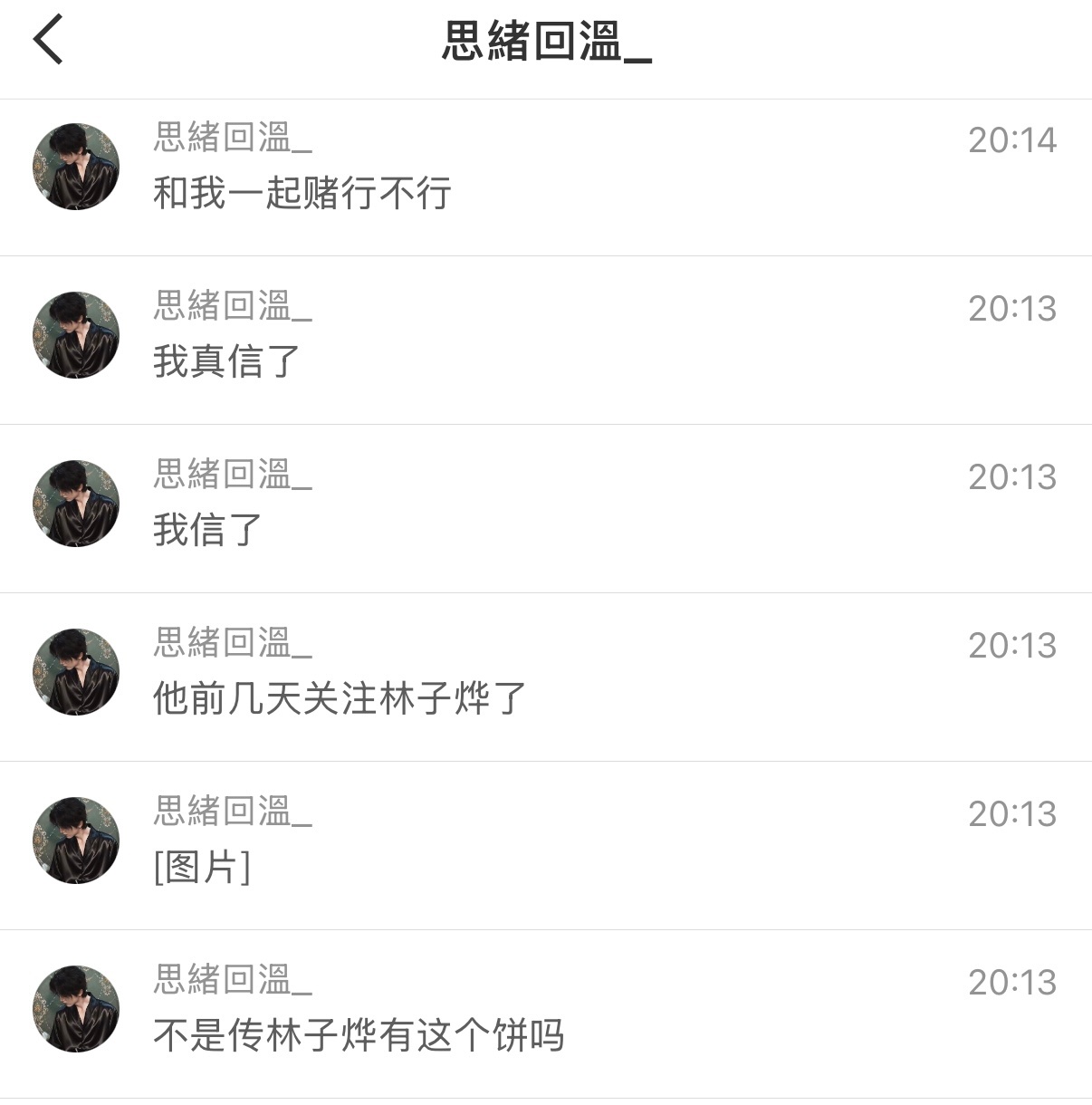 你们相信我好不好 和我一起赌 