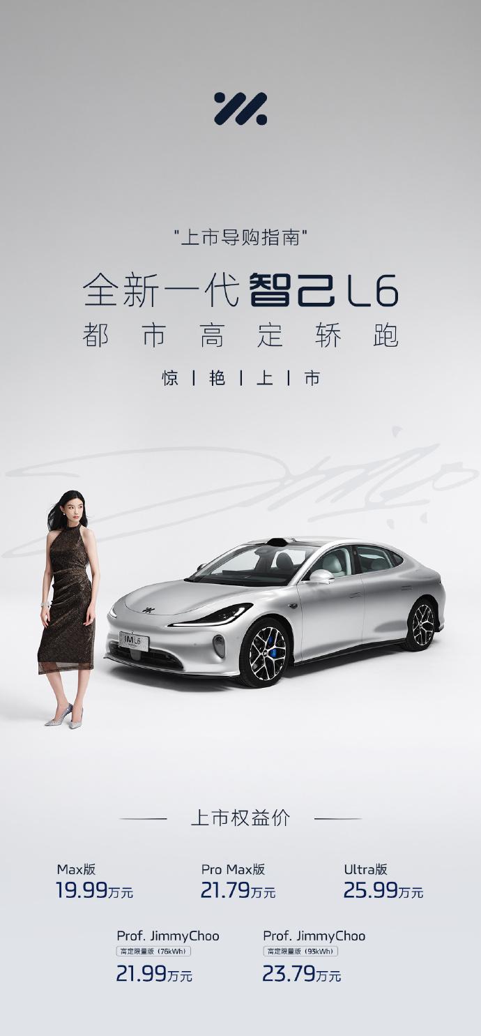 全新一代智己 L6 上市，19.99 万起，号称 "20 万级最强纯电轿跑"。
