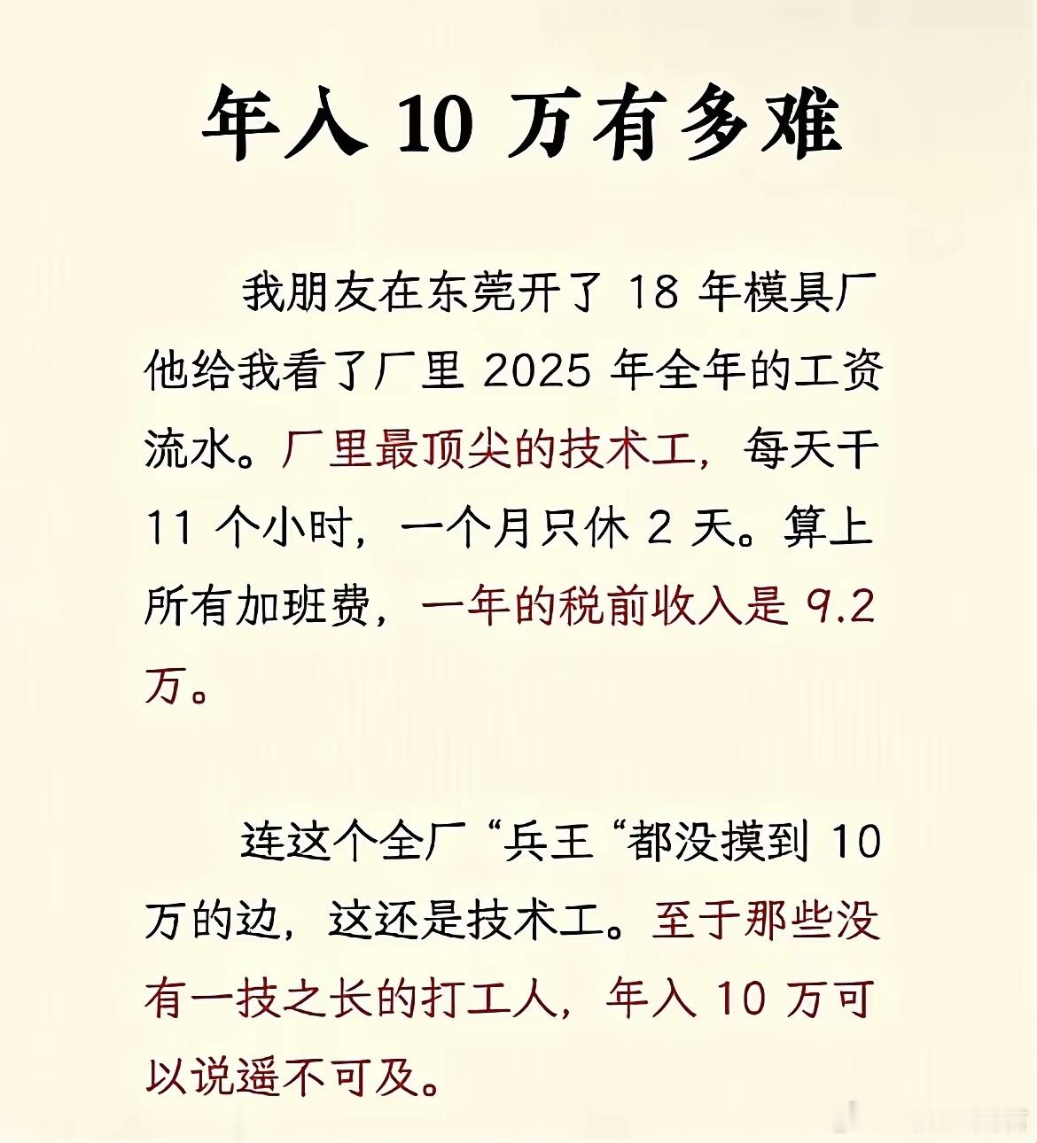 说真的，普通人攒十万太难了 ​​​