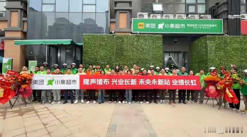 快讯！11月5日，备受瞩目的美团旗下自营前置仓即时零售业务——小象超市，于西安成