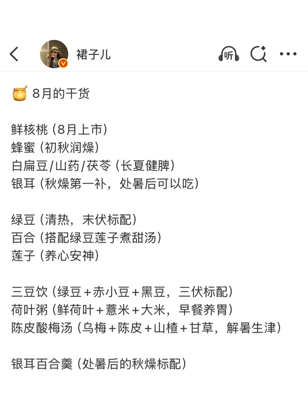 8月的顺时应季食材 