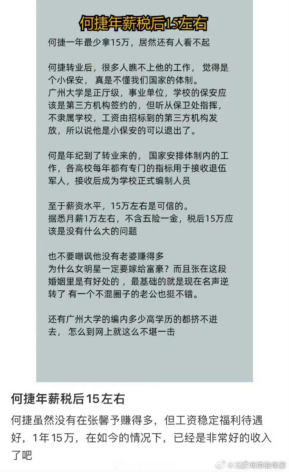曝张馨予老公何捷年薪15w  张馨予何捷现实版于途乔晶晶  曝张馨予老公何捷年薪