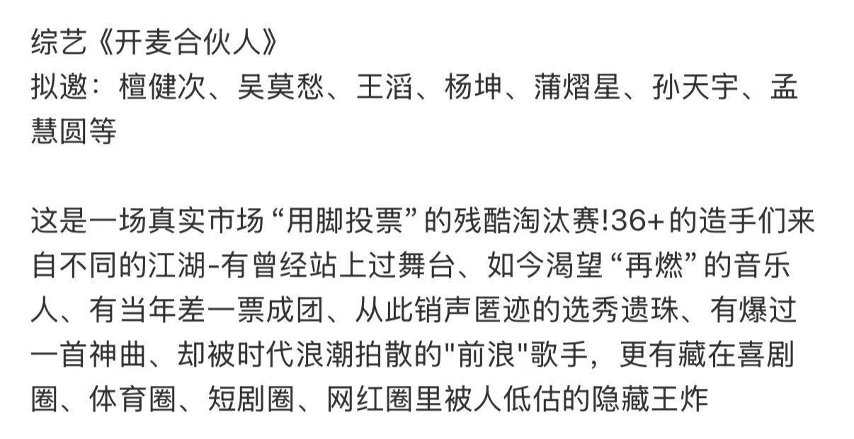 开麦合伙人阵容开麦合伙人拟邀阵容 开麦合伙人阵容 