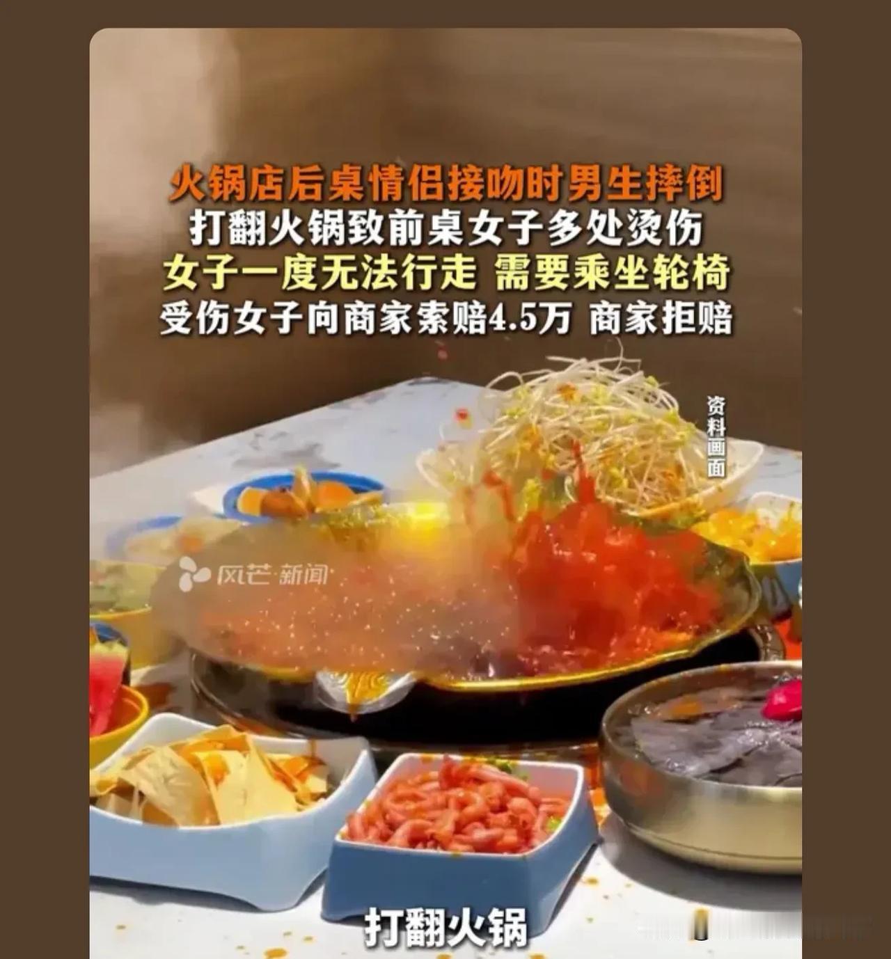 把火锅店当自己家呢，还亲到打翻火锅，简直旁若无人，男的应该承担一半责任。

那么
