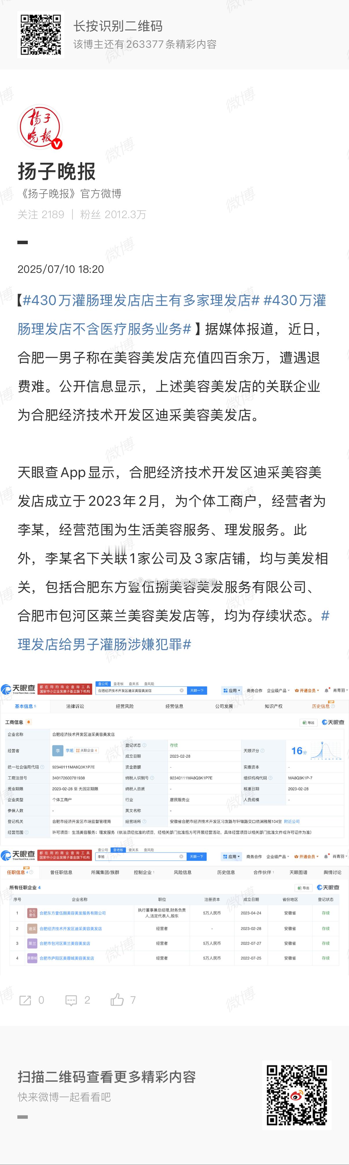 430万灌肠理发店不含医疗服务业务灌个肠充值430万？ ​​​