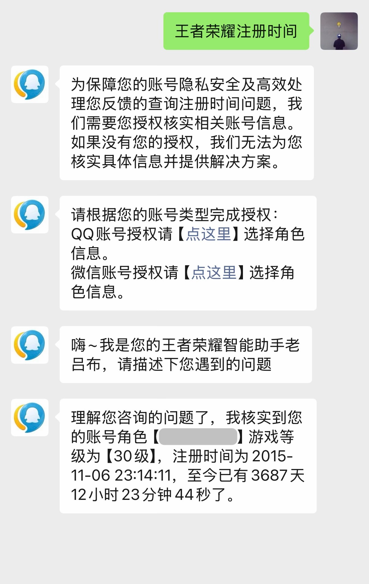 工作室小伙伴查了一下他王者的注册时间，这游戏他已经玩了十年了大家有玩的特别久的游