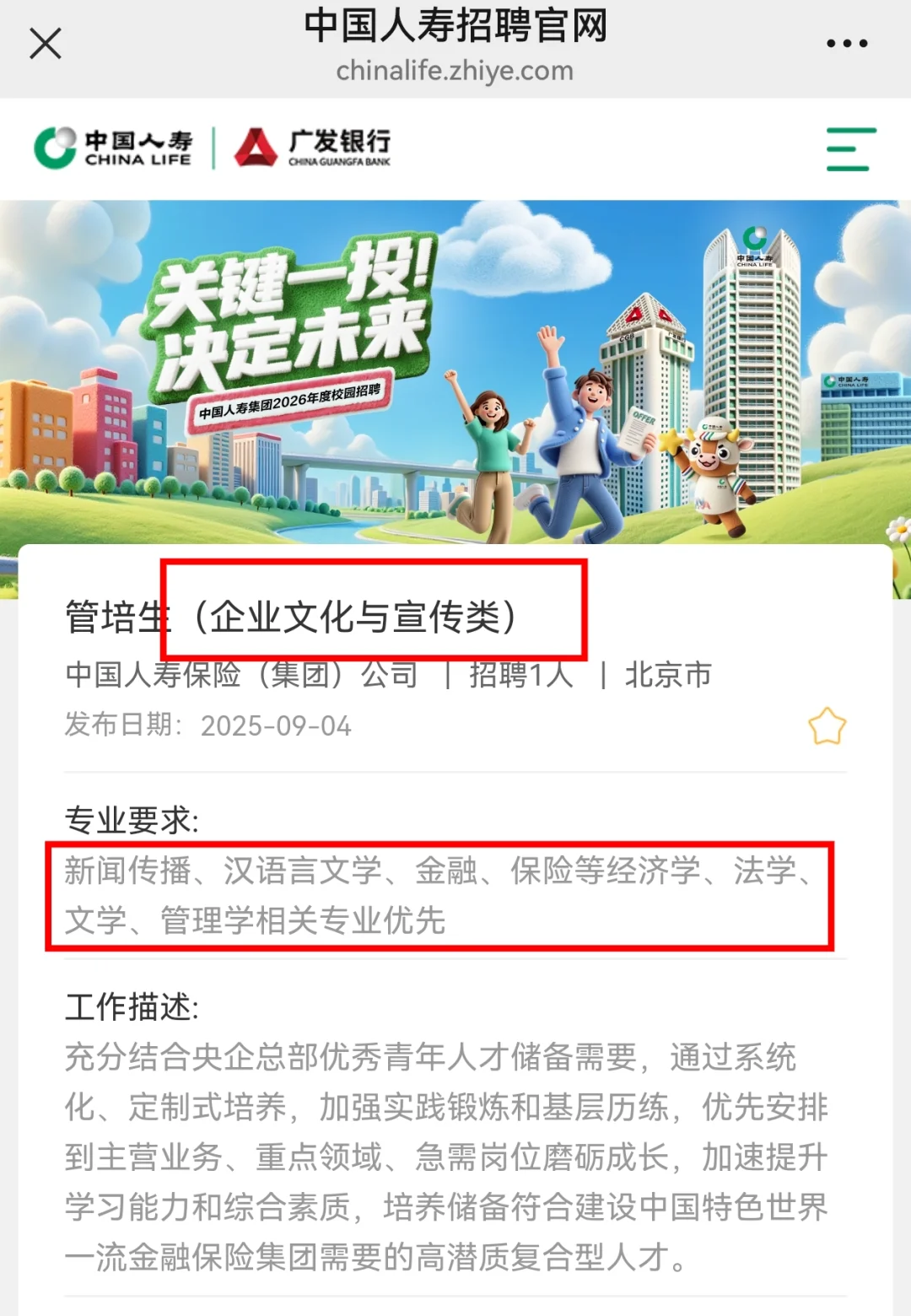 中国人寿2026校招启动丨文化宣传岗位！