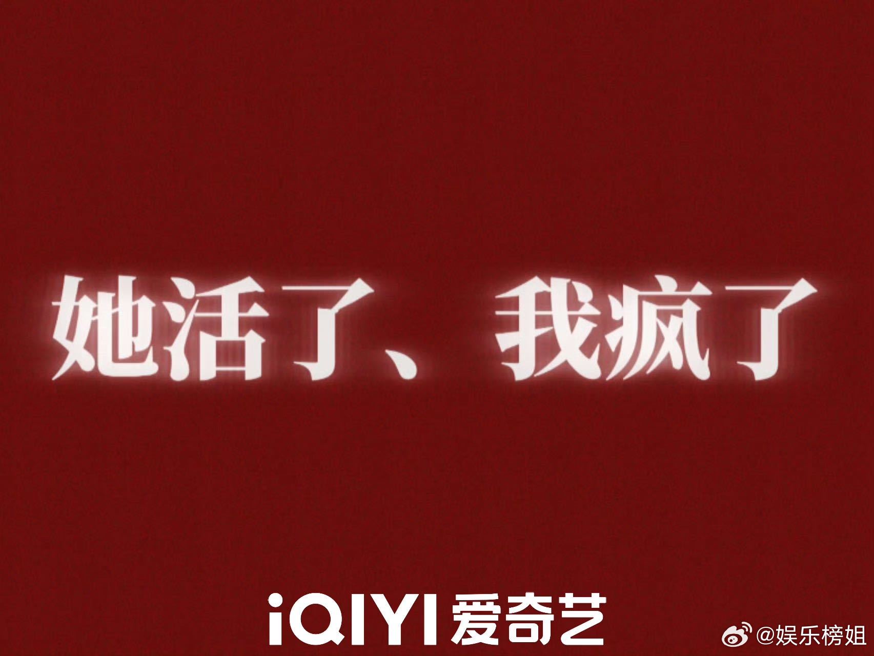 这一秒过火她活了我疯了 “她活了，我疯了”张凌赫这句撕裂台词让多少人直接入戏了！