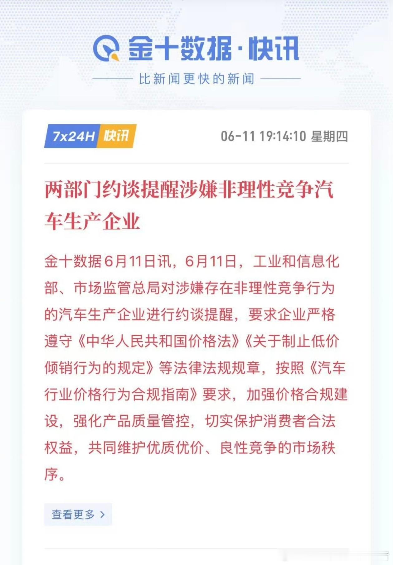 两部门约谈涉嫌非理性竞争汽车企业不知道是哪两个车企被约谈了，我感觉这个非理性竞争