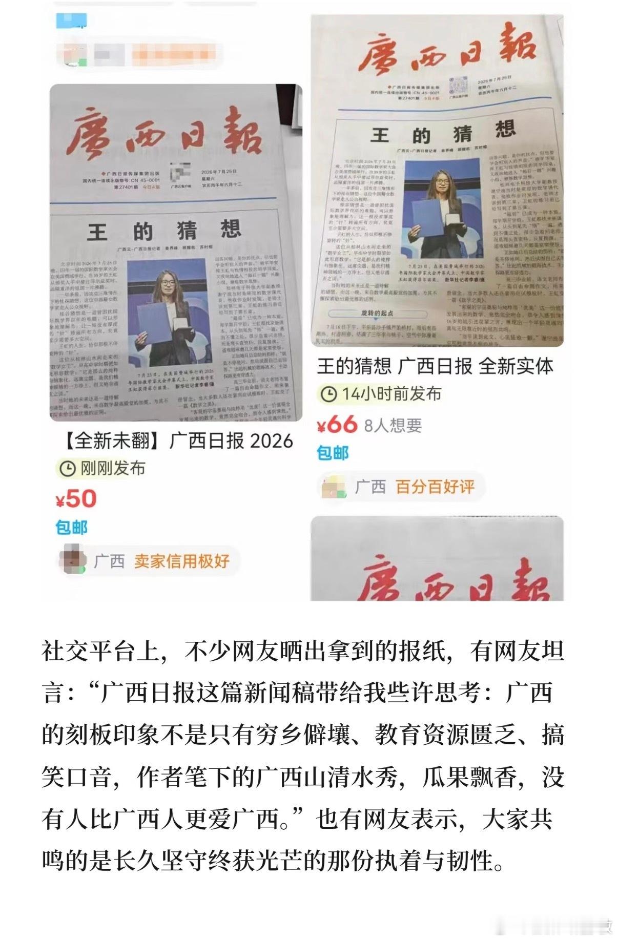 这两天有一个很值得关注的消息。广西日报，凭借一篇不区分性别尊重成就者的《王的猜想