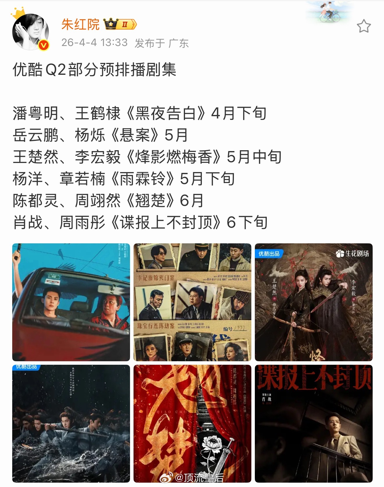 三大平台Q2季度排播🍉来啦 