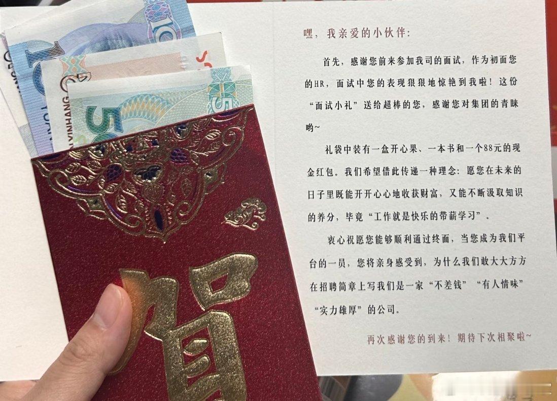 去面试被公司留下吃午饭了我只在网上看到过面试完会给一个小红包当感谢费，真的很让人