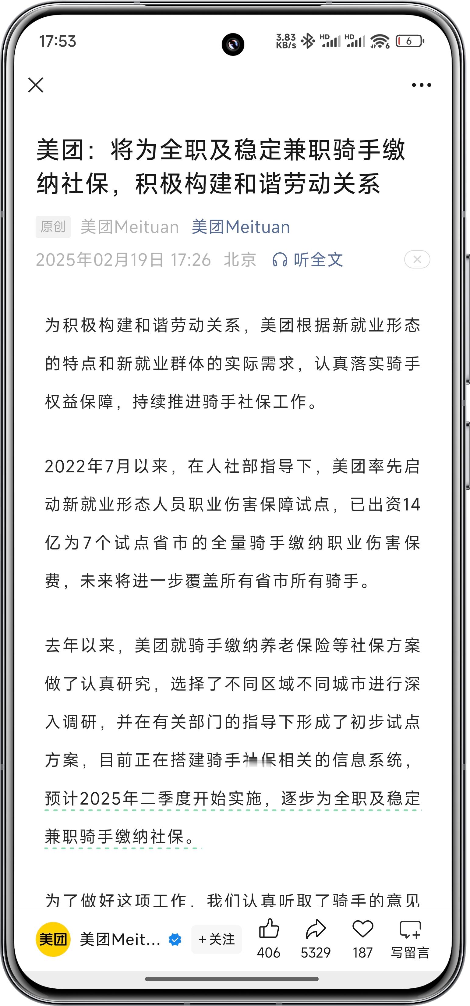 京东外卖之后，美团紧随官宣将逐步为全职及稳定兼职骑手缴纳社保，同时美团将全面取消