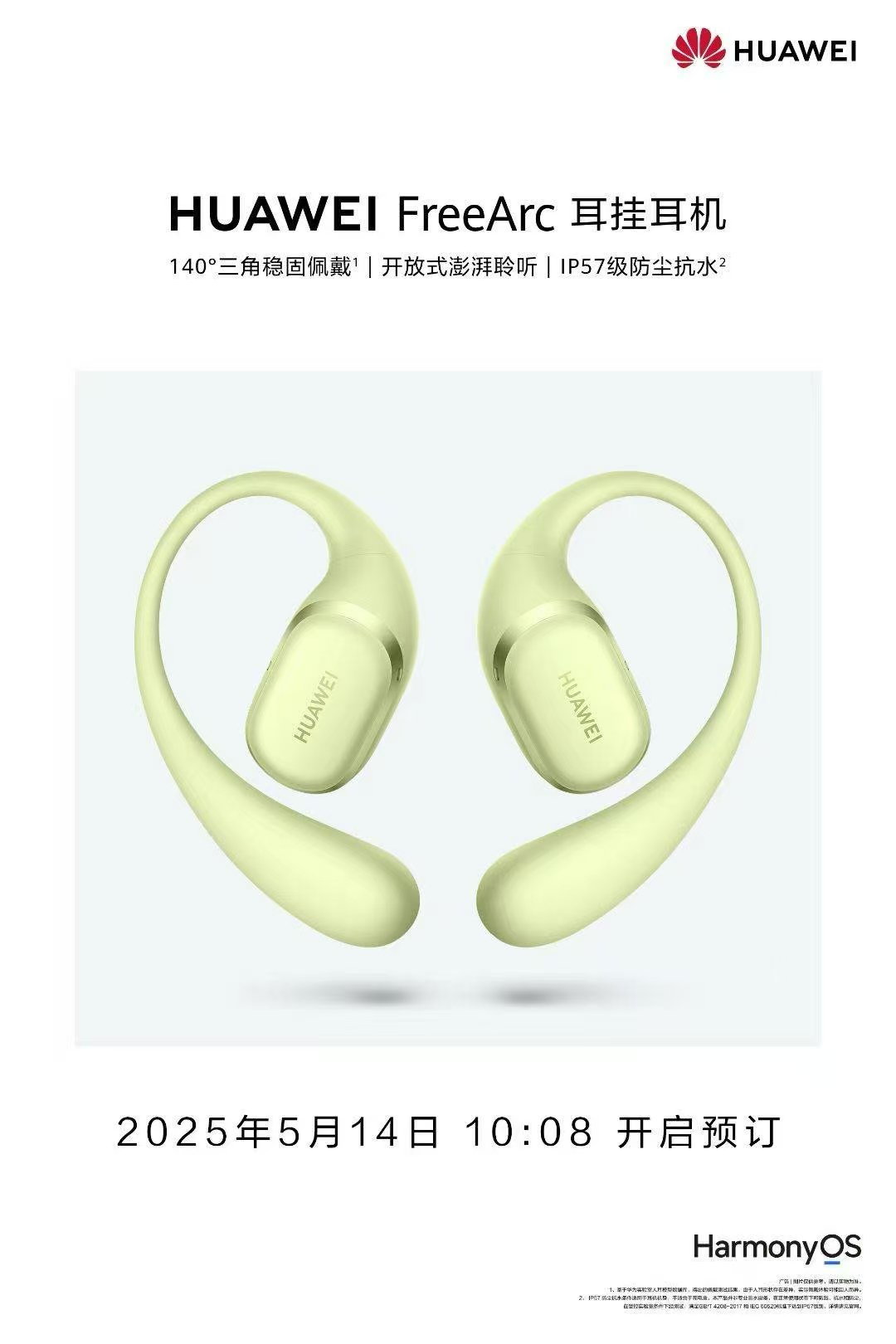 华为首款开放式耳挂耳机今日10:08开启预订。5月19日14:30，nova 1