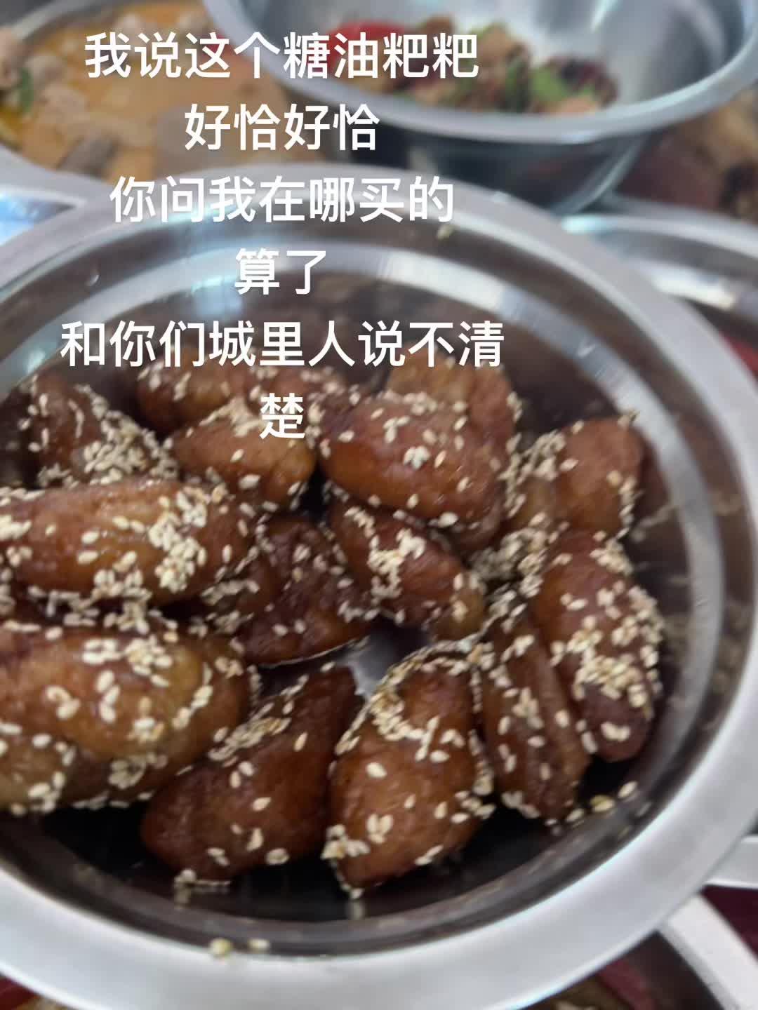 糖油粑粑 新年拍出超好运