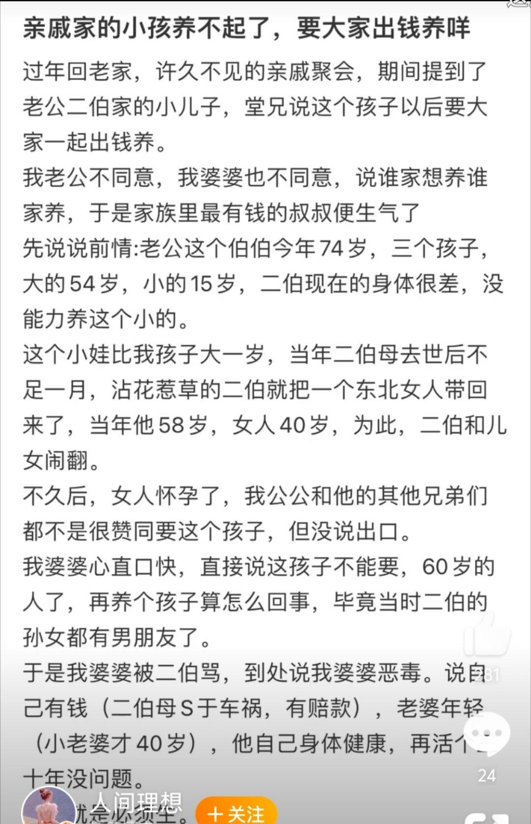 亲戚家的小孩养不起要大家出钱养 没点进来又以为是渣浪午夜场的惯用套路，看了才知道