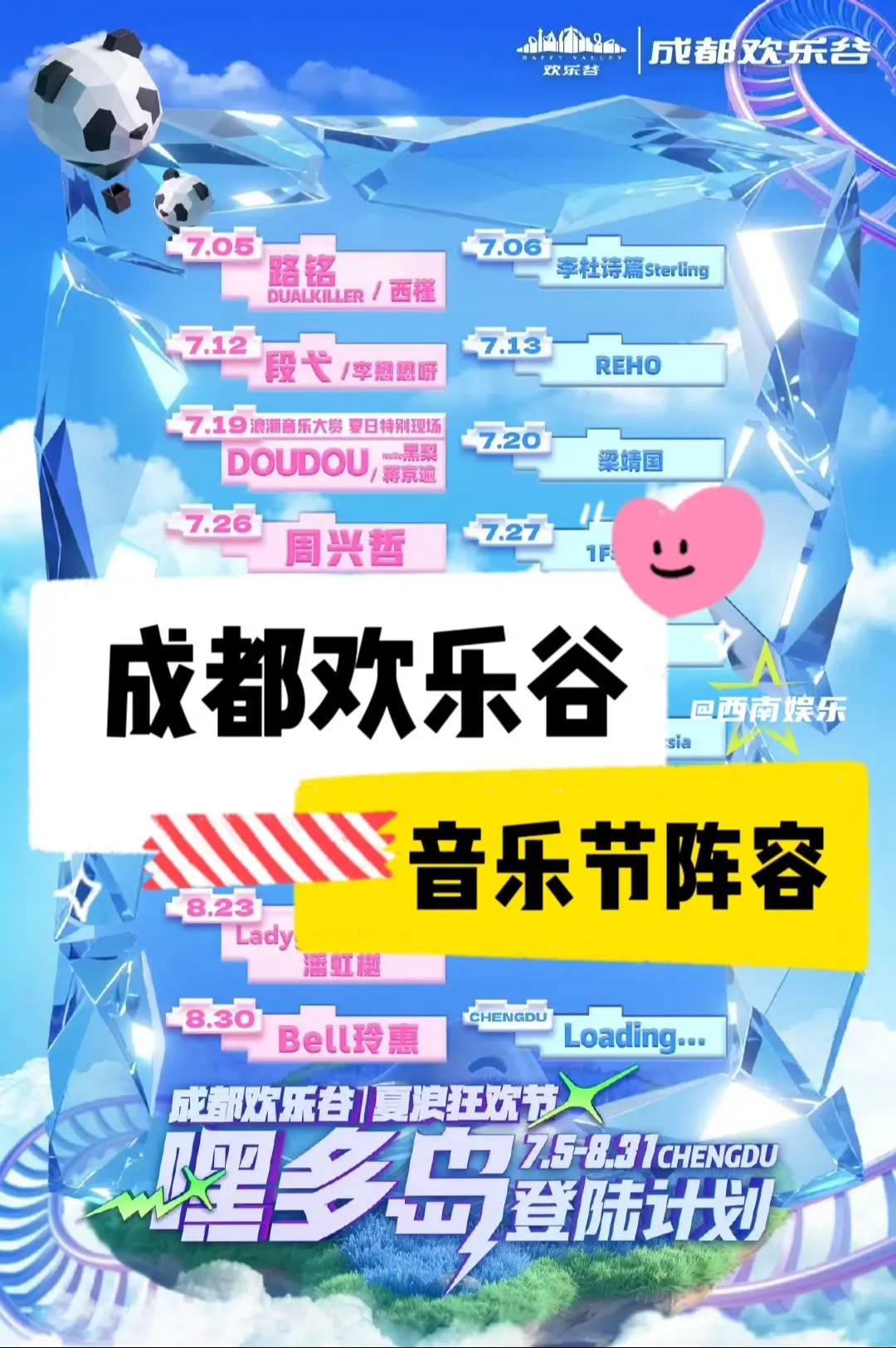【成都】成都欢乐谷音乐节阵容官宣！🔥。原来G-BLOCK和成都集团的...