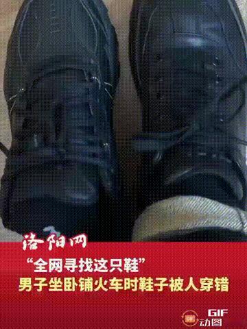 笑不活了！北京一名男子乘坐火车卧铺时，居然被睡在他上铺的男乘客，穿错了鞋子，因为