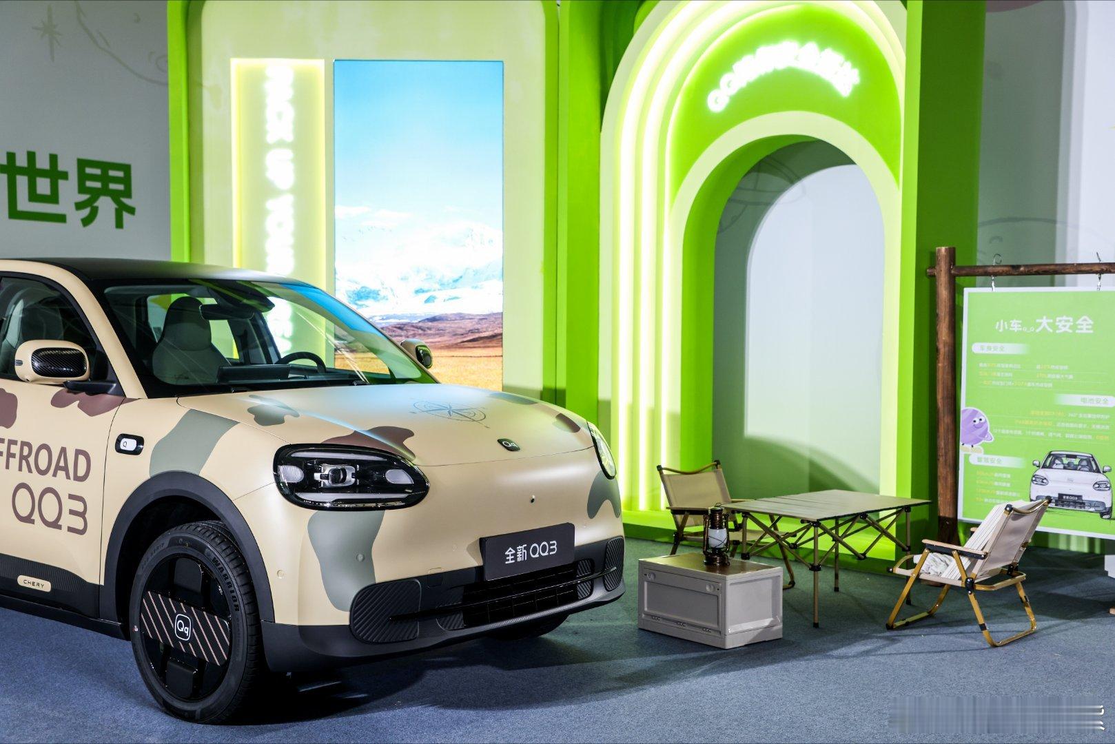 二十三载经典焕新，国民小车王者归来！2026奇瑞QQ快乐之夜盛大启幕，全新QQ3