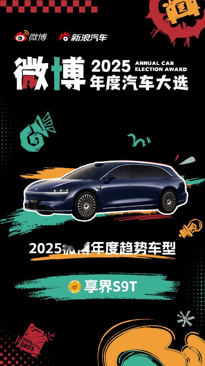 能成为年度趋势车型🎮 享界 S9T 的产品力和设计感都很能打。 