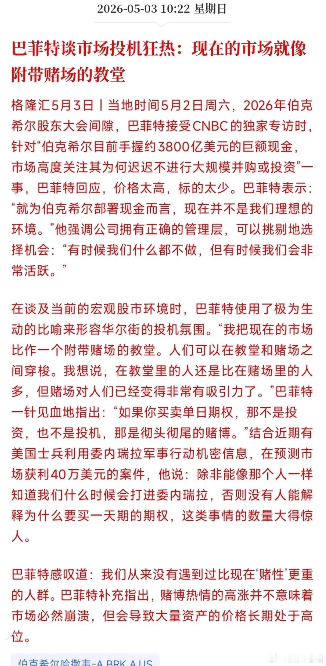 连巴菲特都觉得当下股市不好投，A股机会反而慢慢显现了？巴菲特的伯克希尔手握近38