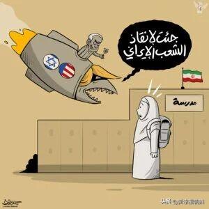 胡塞武装的漫画——对伊朗女子学校大屠杀