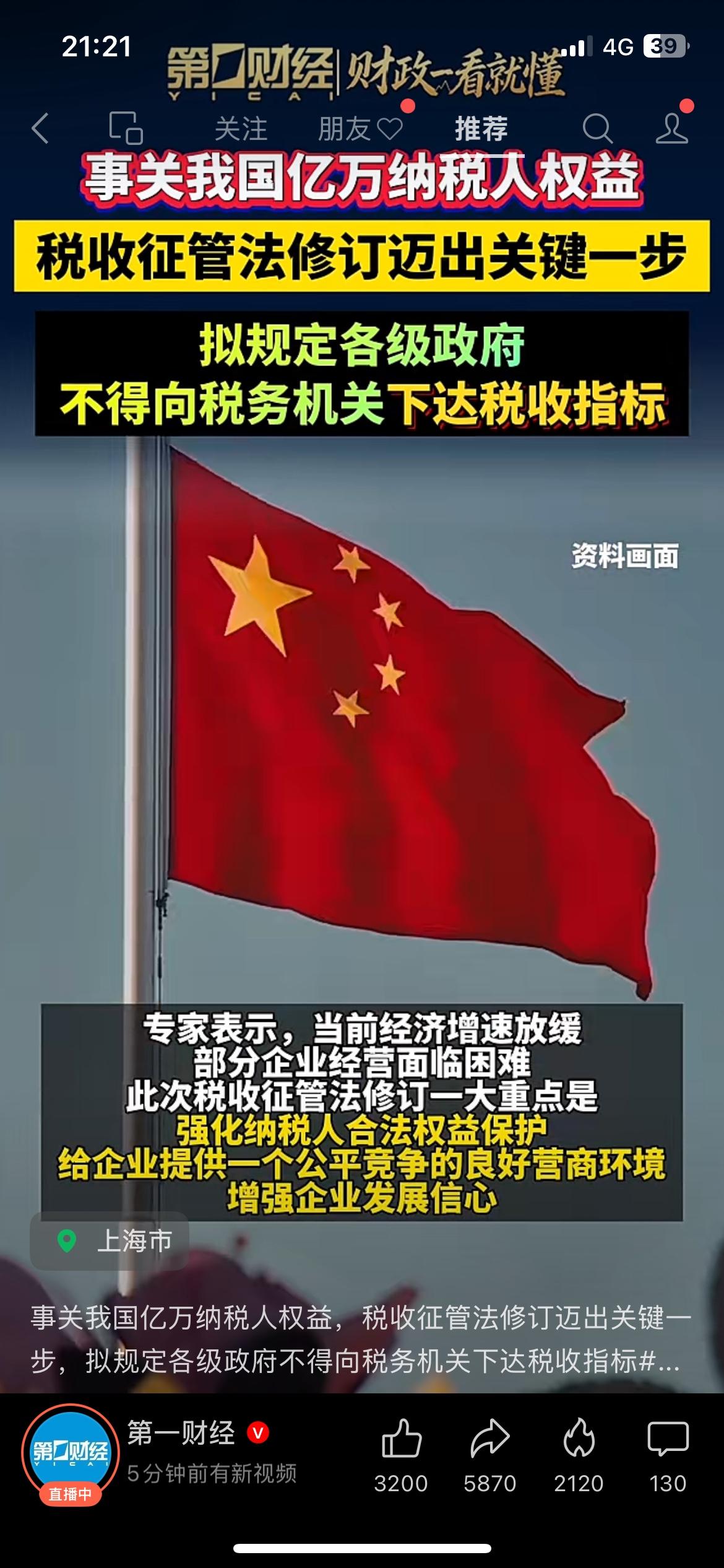 税收征管法迎来修订！拟禁止政府下达税收指标
税收征收管理法修订迈出关键一步，草案