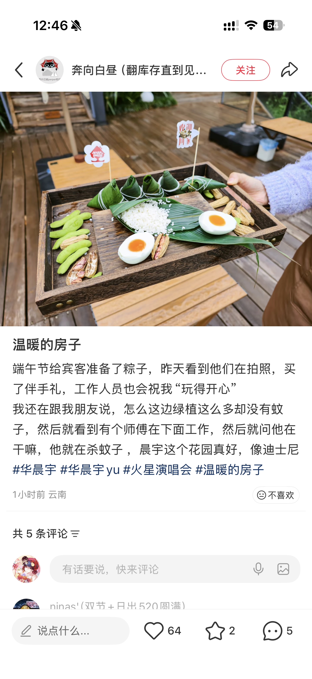 哎呀房子有粽子了🥹 