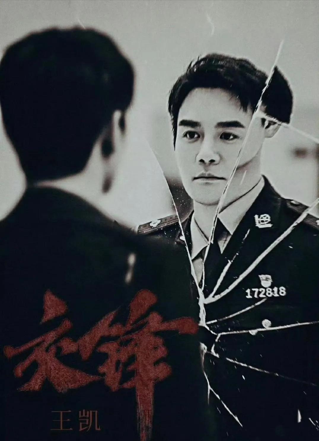 王凯带着新剧《交锋》来啦！

这次他演的可是一位国安战士“春晓”，从青涩小伙一路