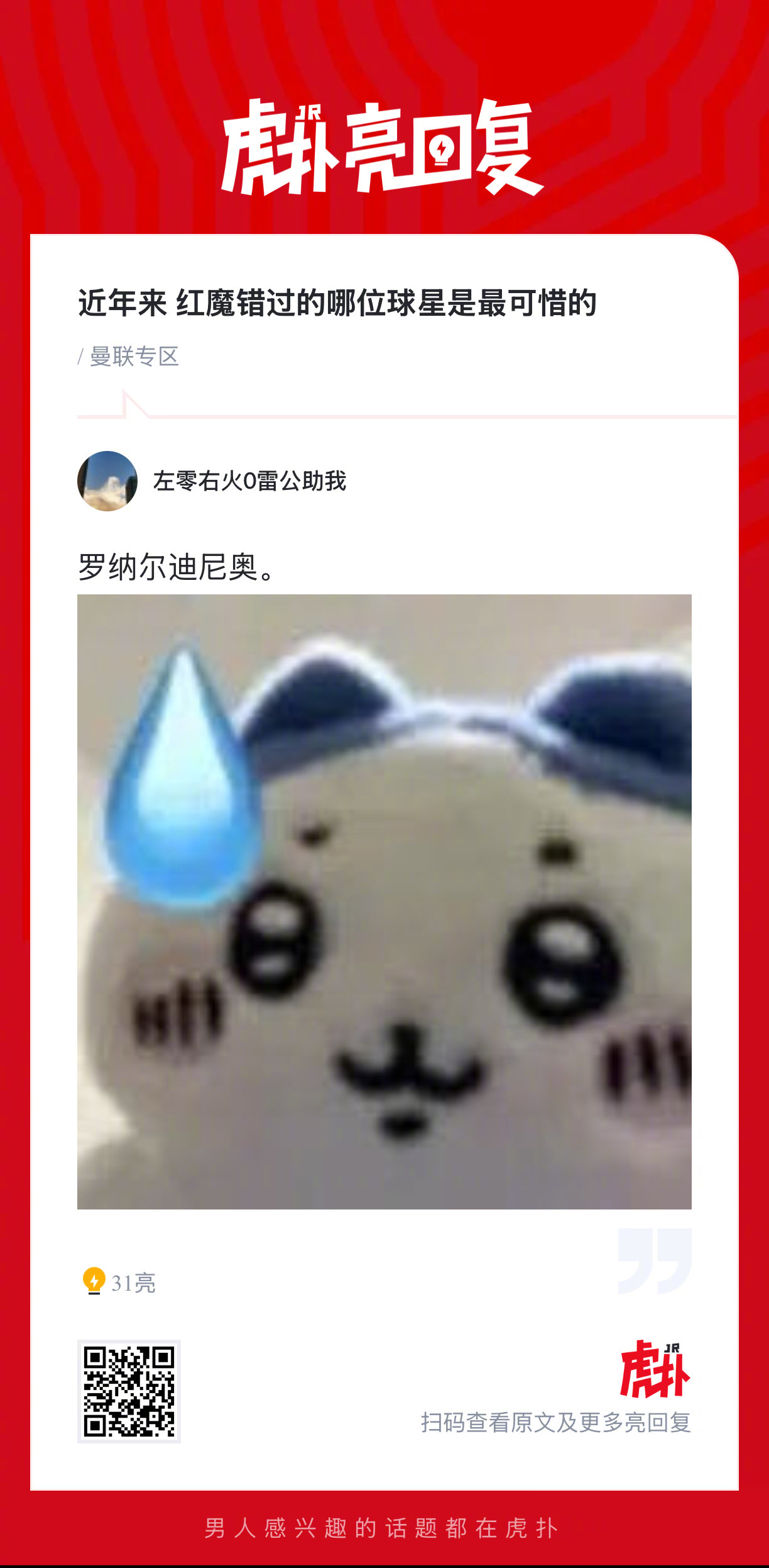 近年来曼联错过的哪位球星是最可惜的？ 