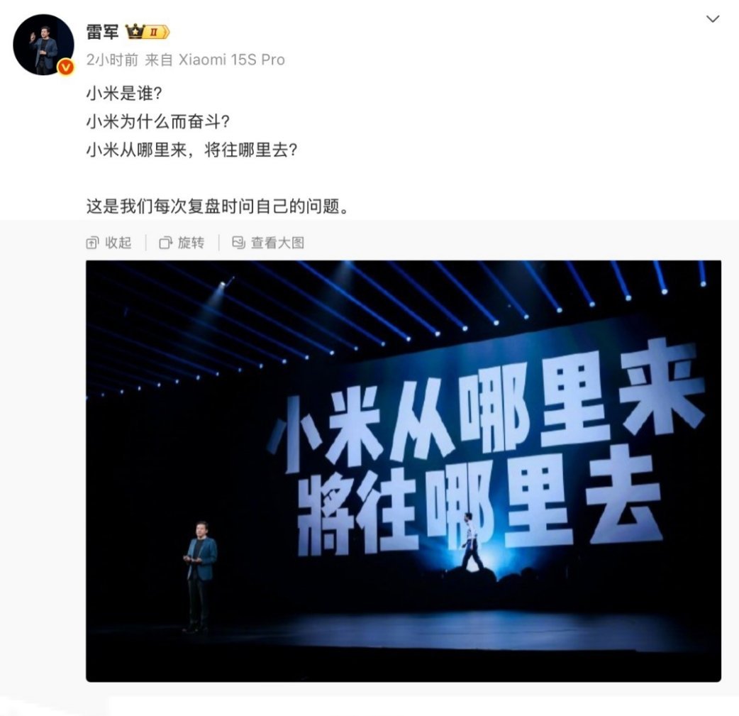 小米董事长雷军发文提出三个问题：小米是谁？小米为什么而奋斗？小米从哪里来，将往哪