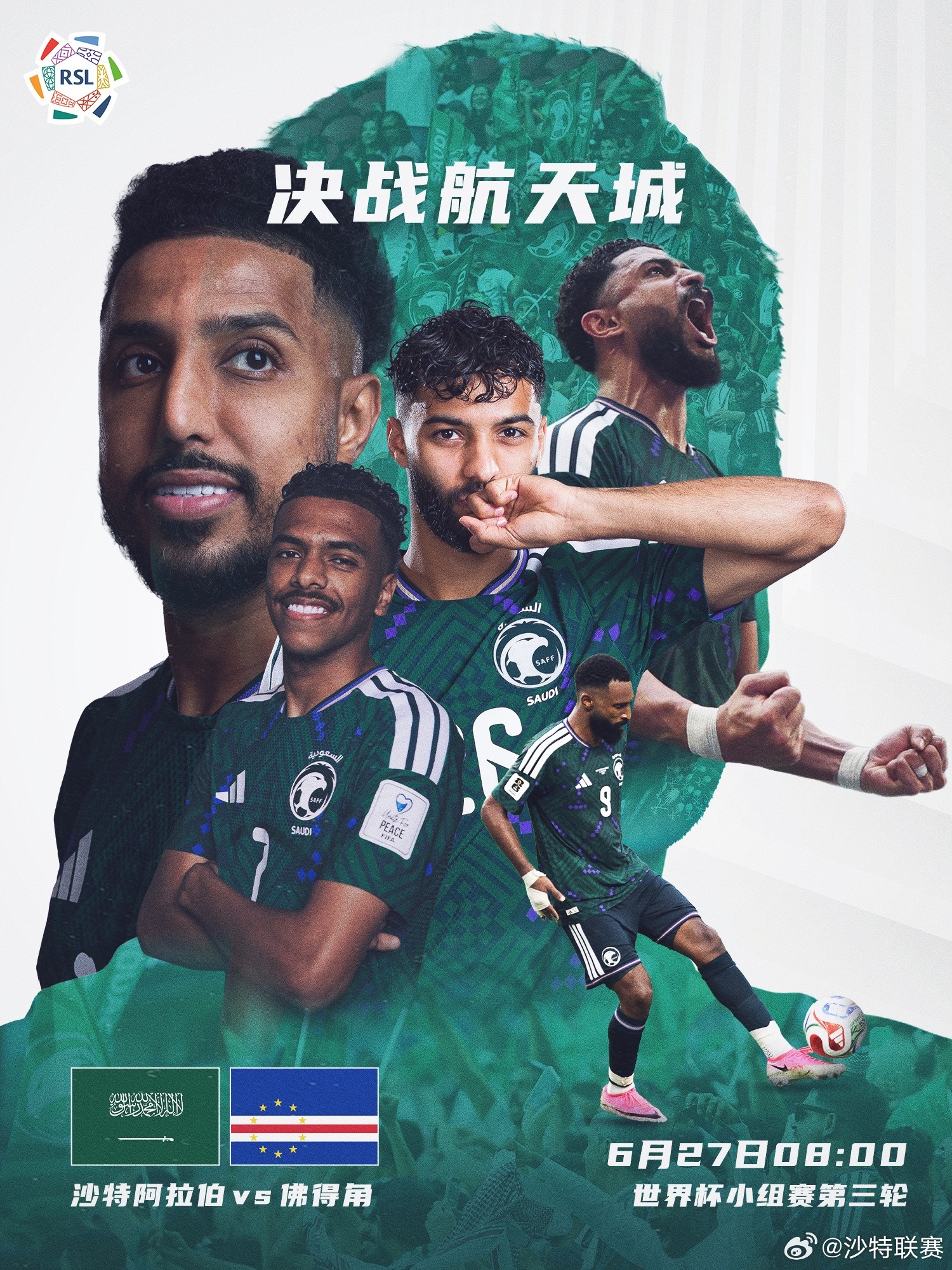 比赛预告：6月27日 8:00 世界杯小组赛第三轮 沙特vs佛得角💪期待球员们