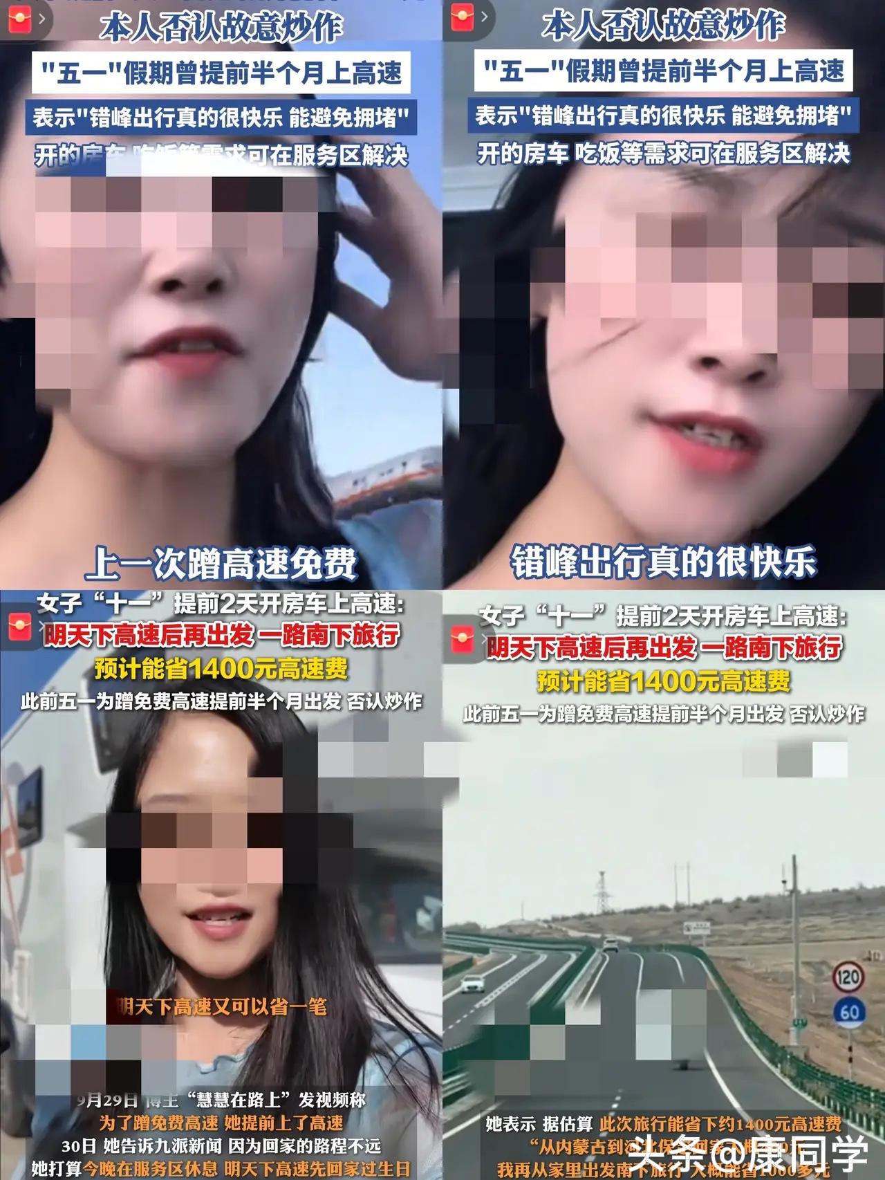 十一假期前，内蒙古一姑娘为省1400高速费，提前2天就上了高速，窝在服务区”躺平