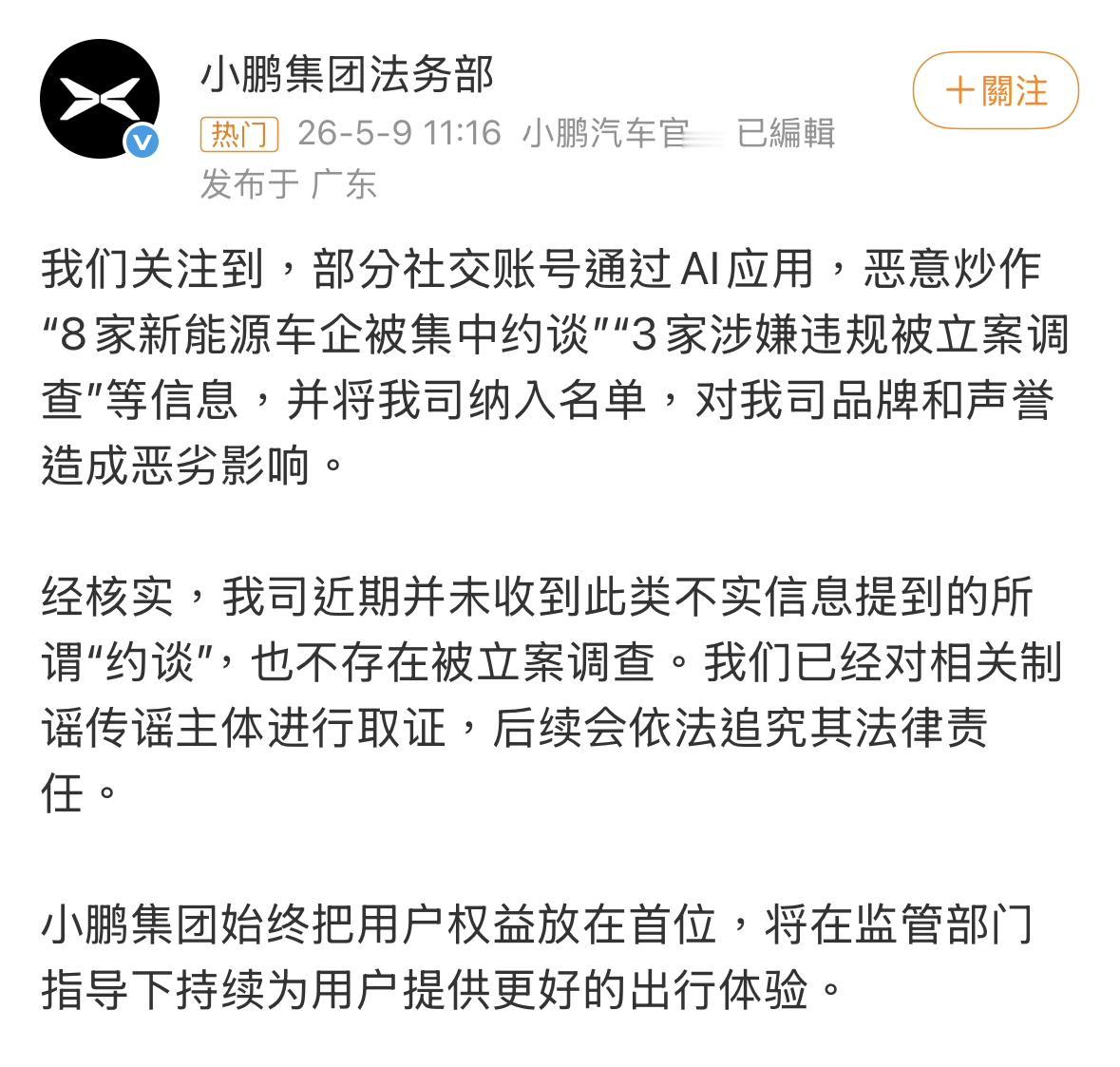 【多家车企纷纷辟谣被约谈！】近日，有市场消息称，车企OTA之后锁电锁动力等情况引