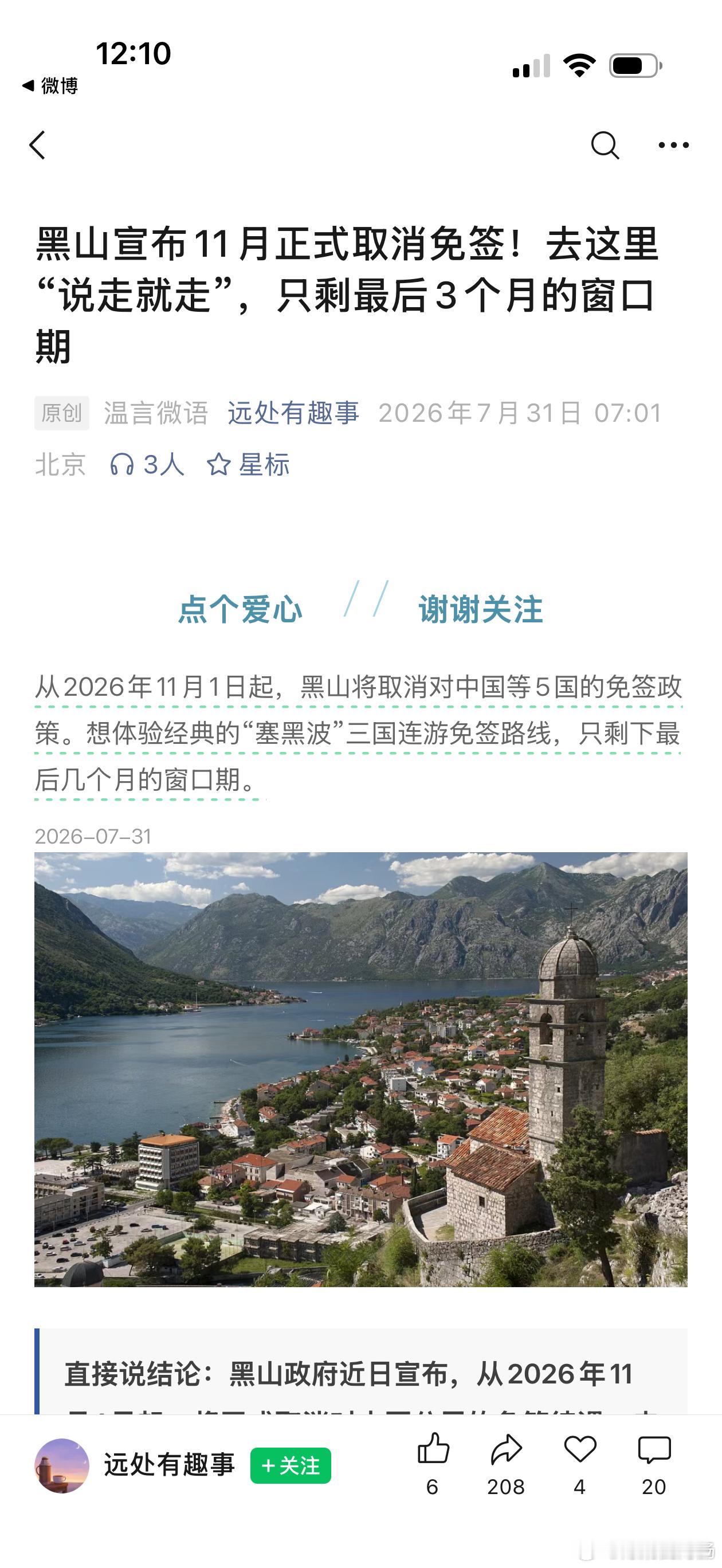 幸好我去了黑山，所以说出去玩要趁早。因为黑山准备进欧盟了，记得当时满大街都是欧盟