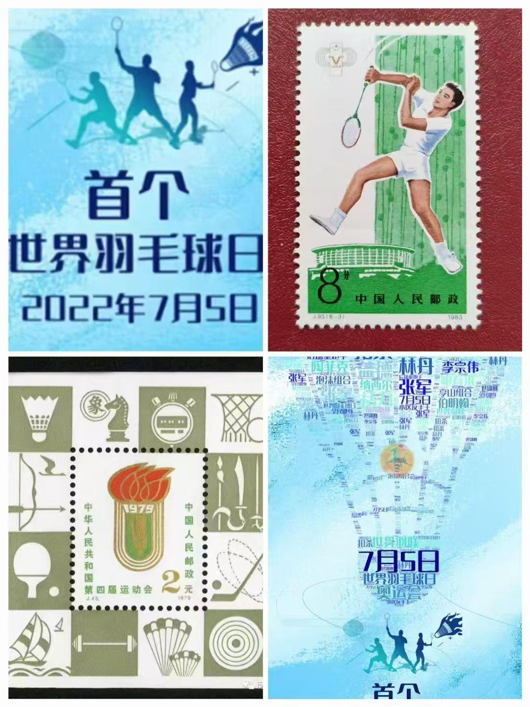 世界羽毛球日（7月5日）
