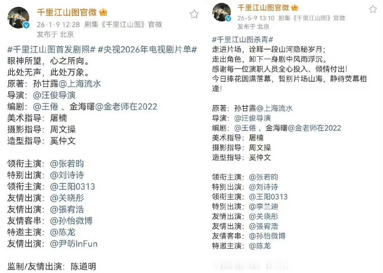 千里江山图官博删除争议博千里江山图隐藏官宣博 删博不删角，真金不怕火炼，剧好不靠