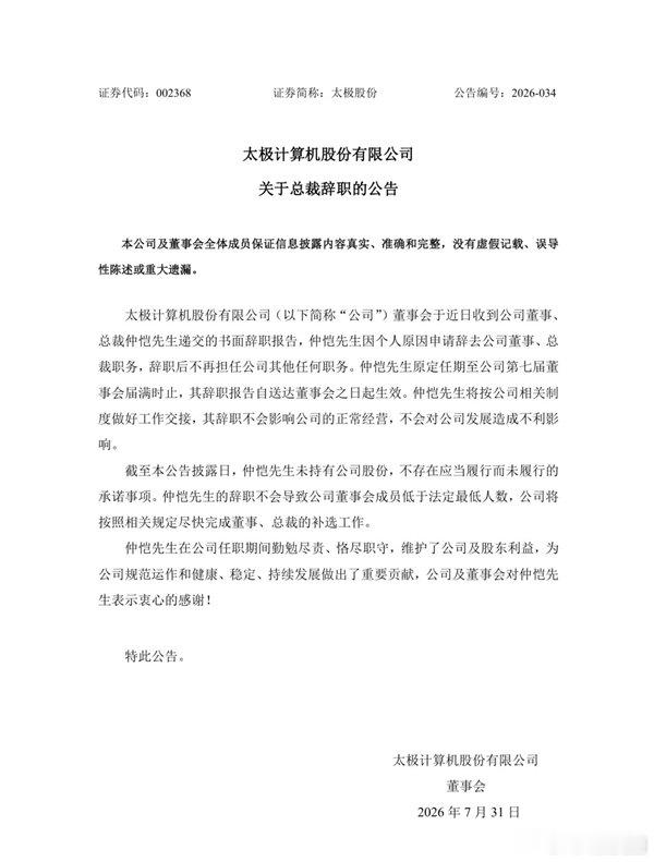 【信创巨头太极股份总裁辞职】太极股份两年巨额亏损 这已是太极股份近年来的第二次高