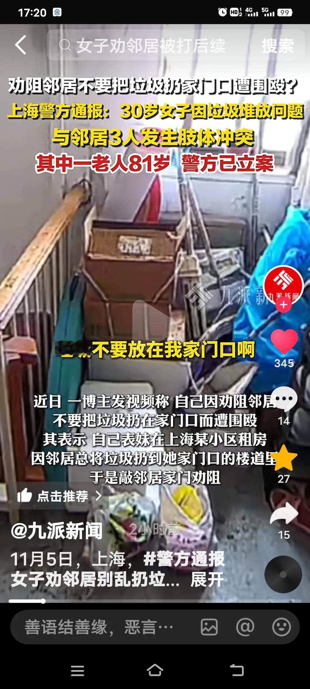 近日，上海徐汇龙吴路某小区发生一起因垃圾堆放引发的冲突。报警人詹某（30岁女子）