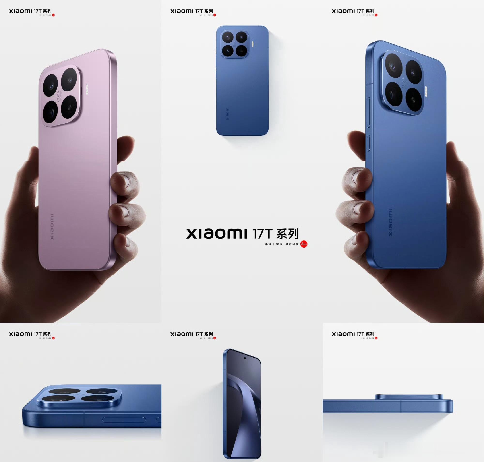 小米17T系列要来了，定档6月8日14点发布，看看价格怎么样