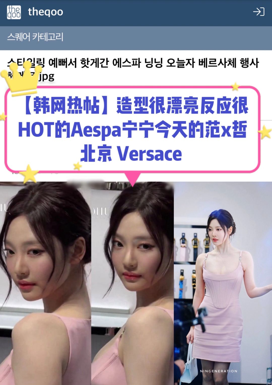 🔥韩网热帖｜今天造型很漂亮HOT的Aespa宁宁